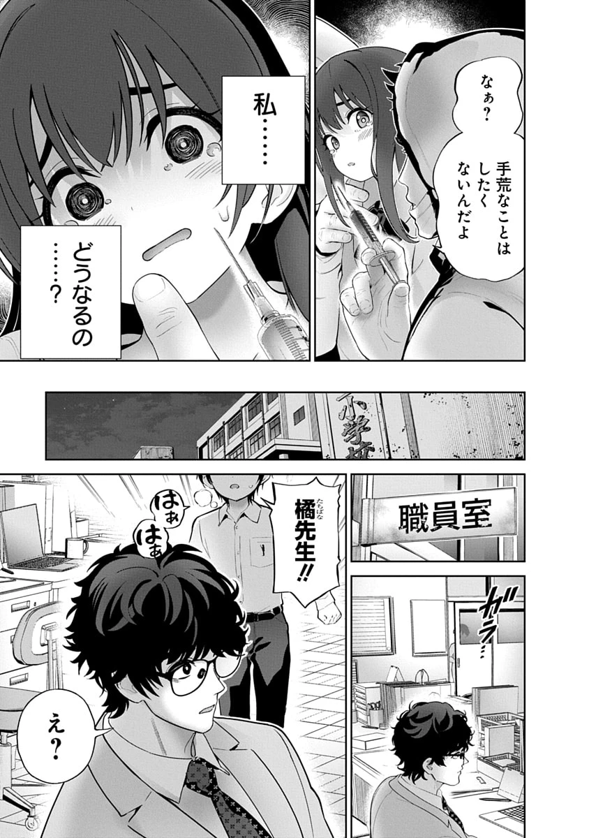 ハメられた未亡人はPTAを許さない 第18話 - 3