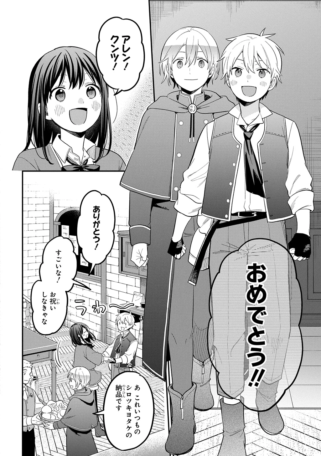 転生少女はまず一歩からはじめたい～魔物がいるとか聞いてない！～ 第46話 - 20
