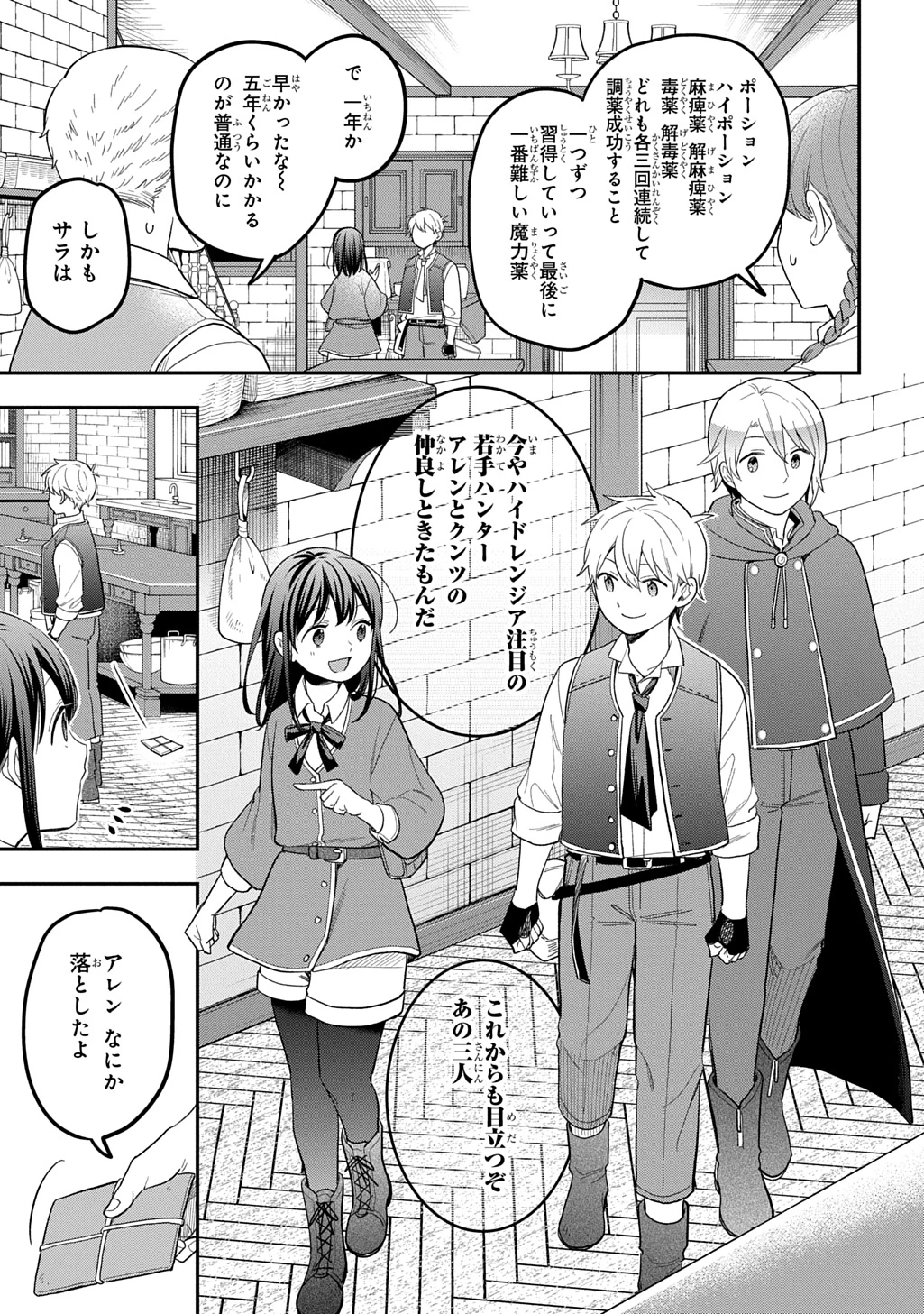 転生少女はまず一歩からはじめたい～魔物がいるとか聞いてない！～ 第46話 - 21