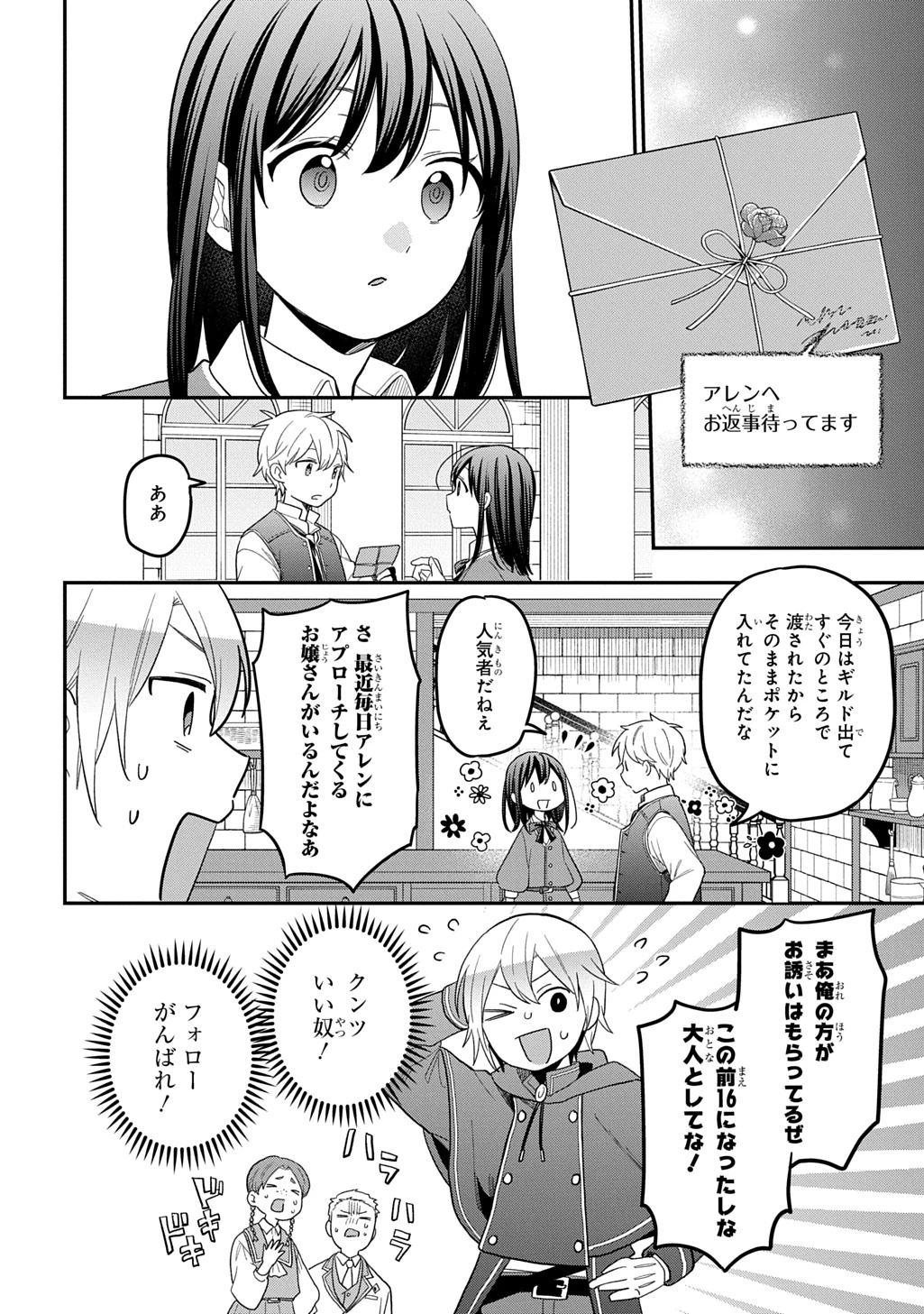 転生少女はまず一歩からはじめたい～魔物がいるとか聞いてない！～ 第46話 - 22