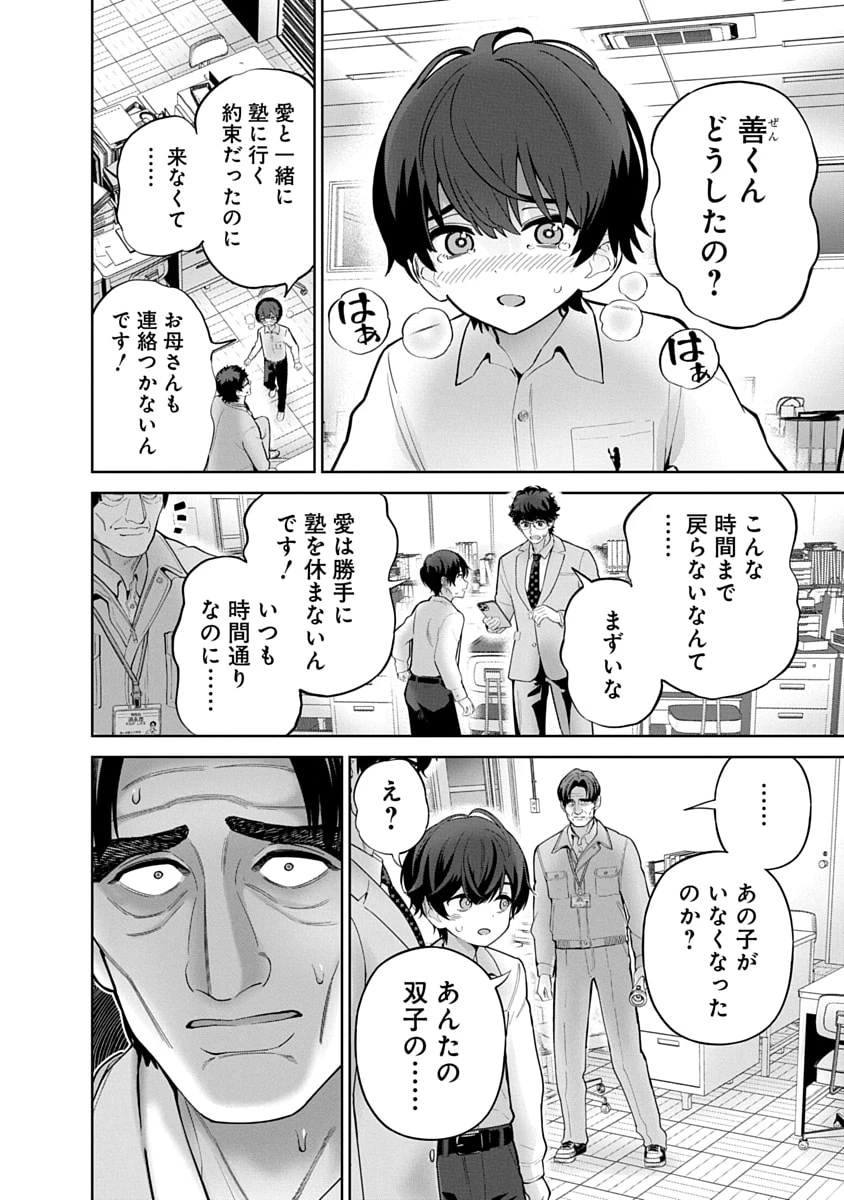 ハメられた未亡人はPTAを許さない 第18話 - 4