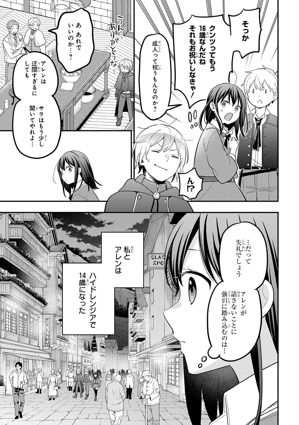 転生少女はまず一歩からはじめたい～魔物がいるとか聞いてない！～ 第46話 - 23