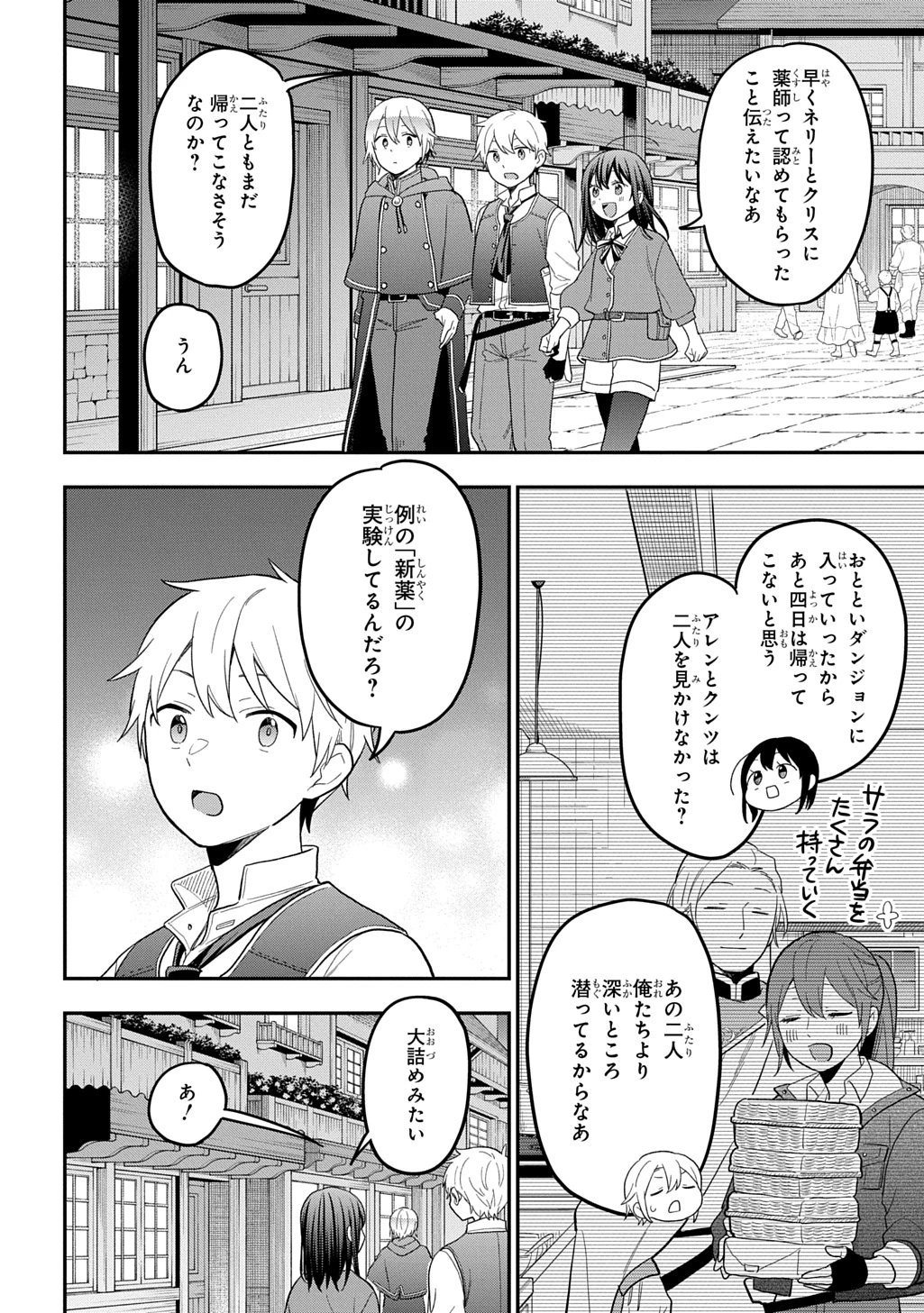 転生少女はまず一歩からはじめたい～魔物がいるとか聞いてない！～ 第46話 - 24