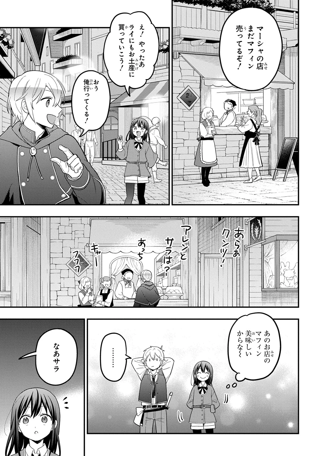 転生少女はまず一歩からはじめたい～魔物がいるとか聞いてない！～ 第46話 - 25