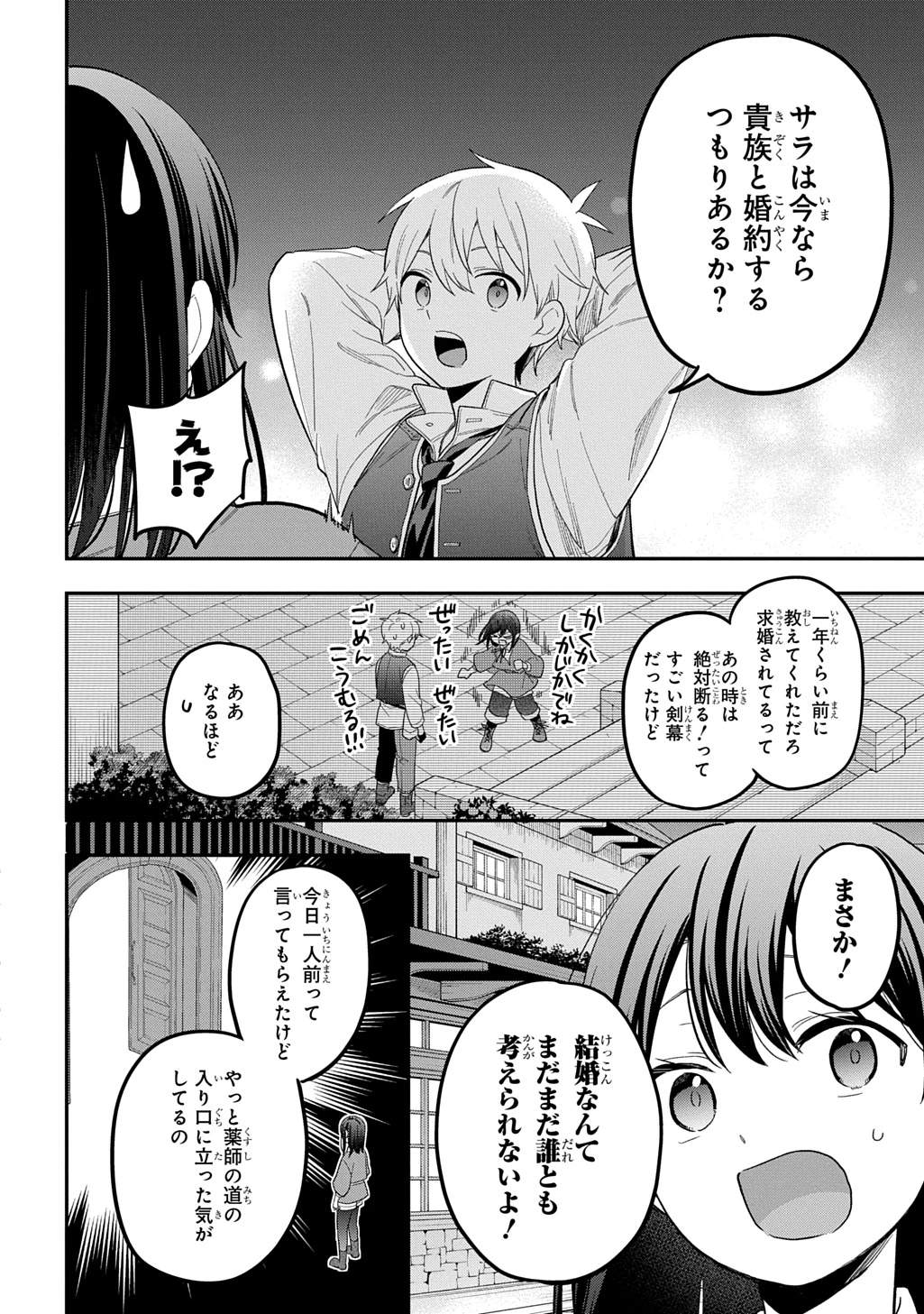 転生少女はまず一歩からはじめたい～魔物がいるとか聞いてない！～ 第46話 - 26
