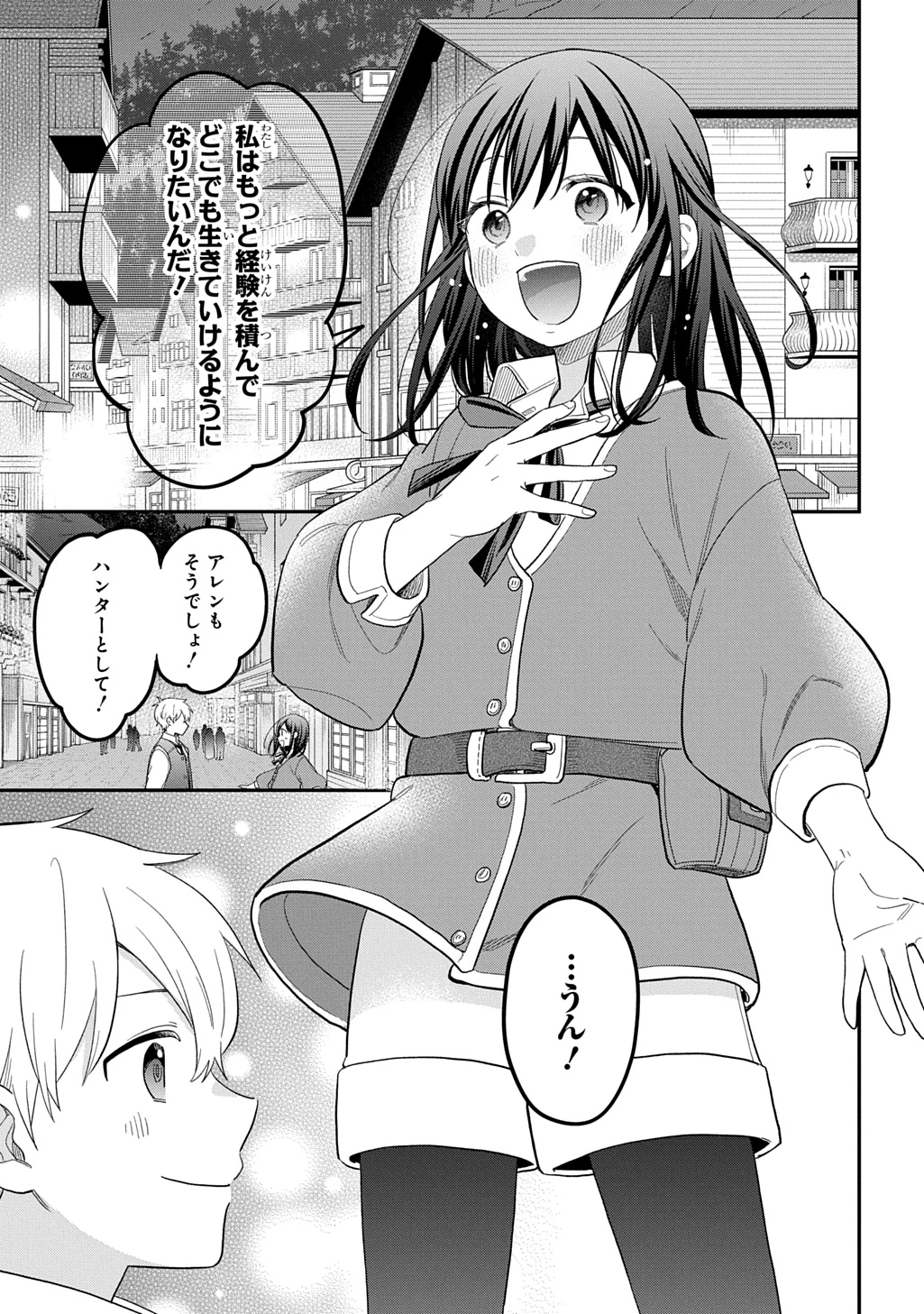 転生少女はまず一歩からはじめたい～魔物がいるとか聞いてない！～ 第46話 - 27