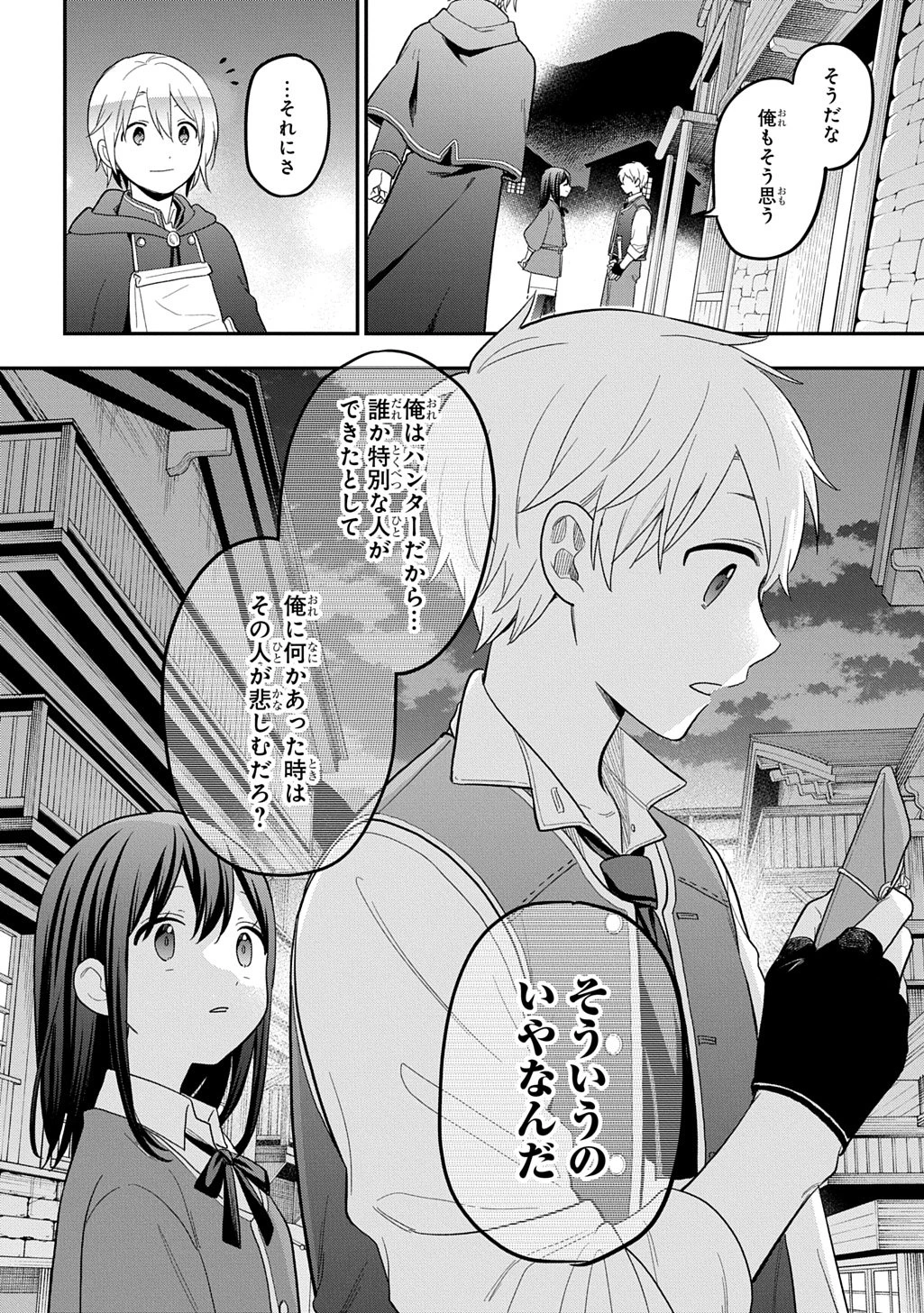 転生少女はまず一歩からはじめたい～魔物がいるとか聞いてない！～ 第46話 - 28