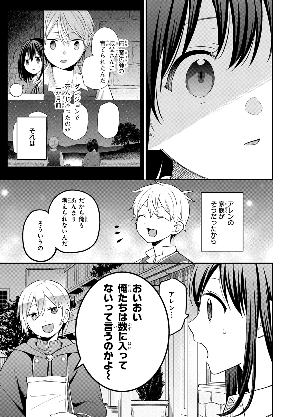 転生少女はまず一歩からはじめたい～魔物がいるとか聞いてない！～ 第46話 - 29