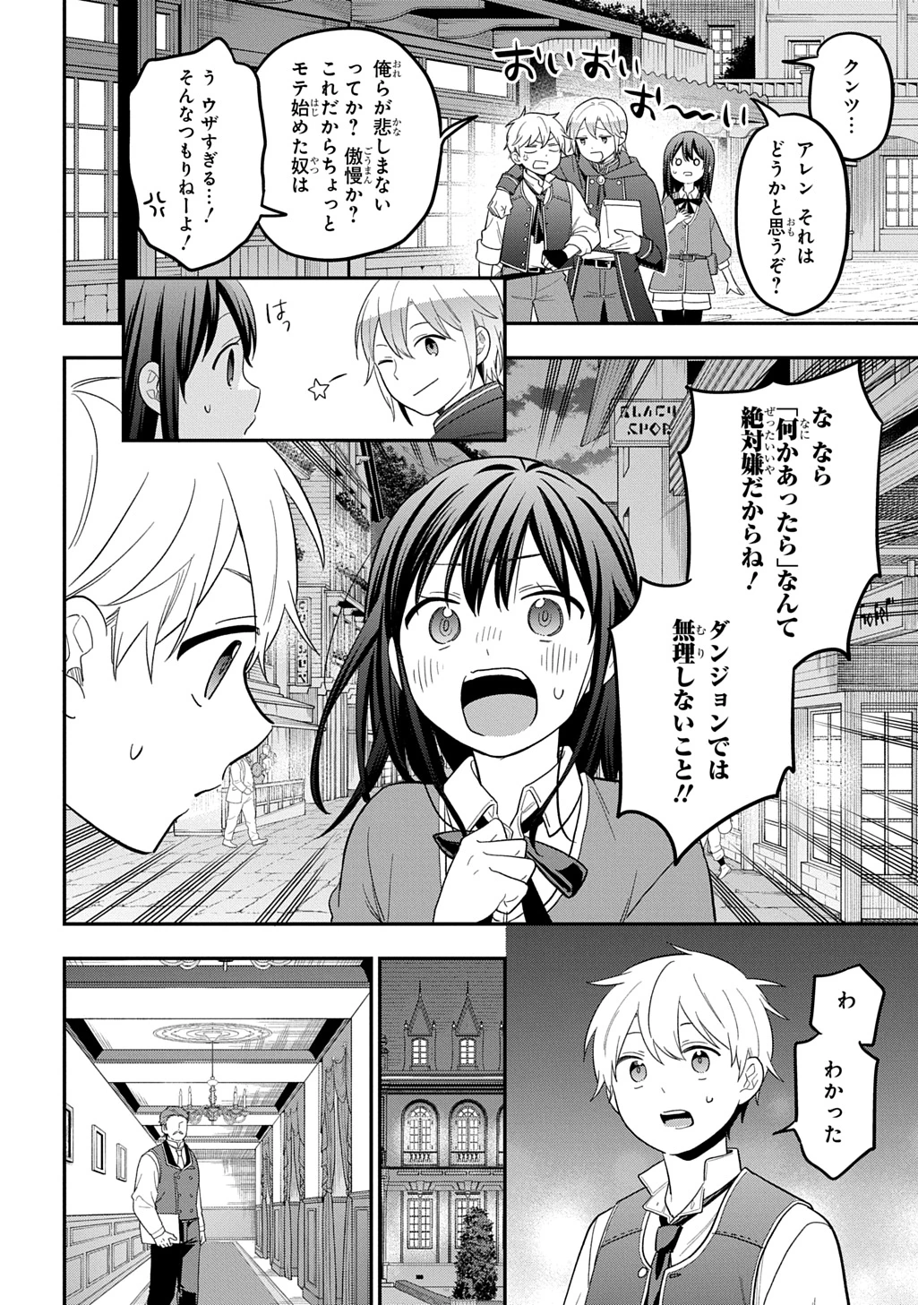 転生少女はまず一歩からはじめたい～魔物がいるとか聞いてない！～ 第46話 - 30