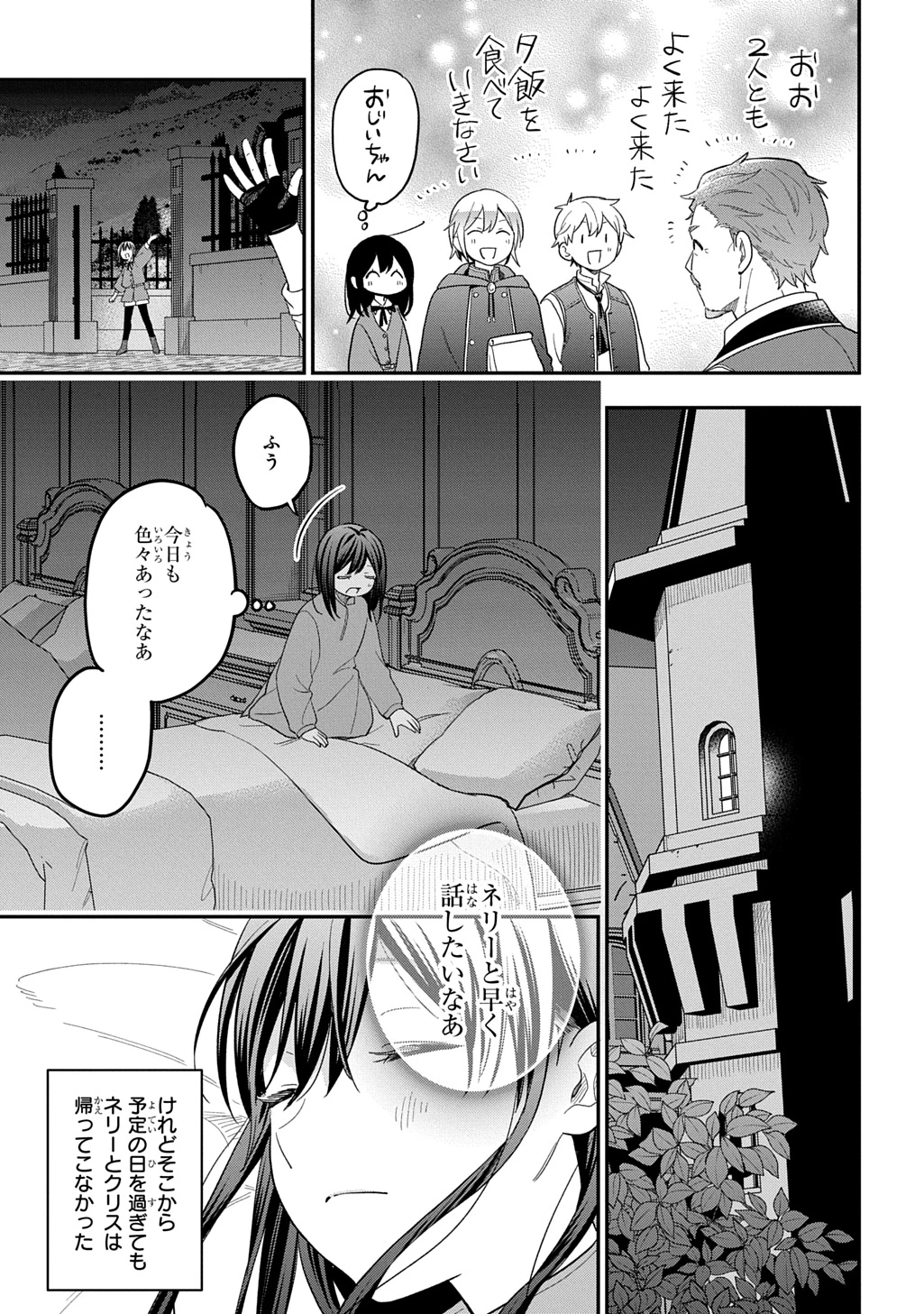 転生少女はまず一歩からはじめたい～魔物がいるとか聞いてない！～ 第46話 - 31