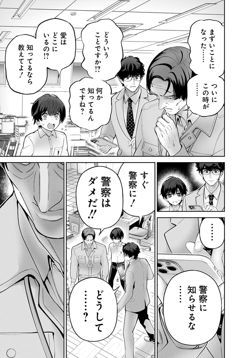 ハメられた未亡人はPTAを許さない 第18話 - 5