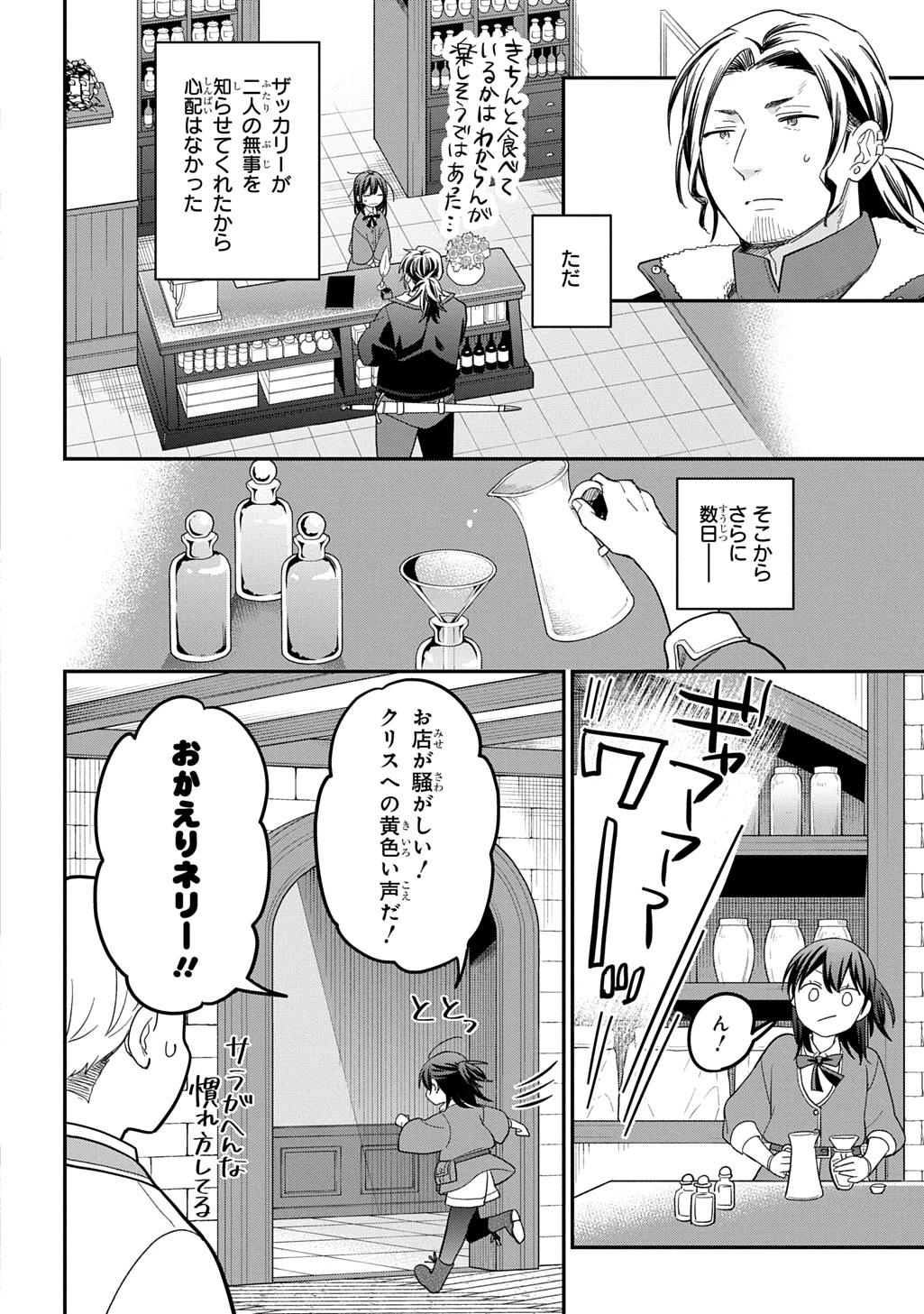 転生少女はまず一歩からはじめたい～魔物がいるとか聞いてない！～ 第46話 - 32