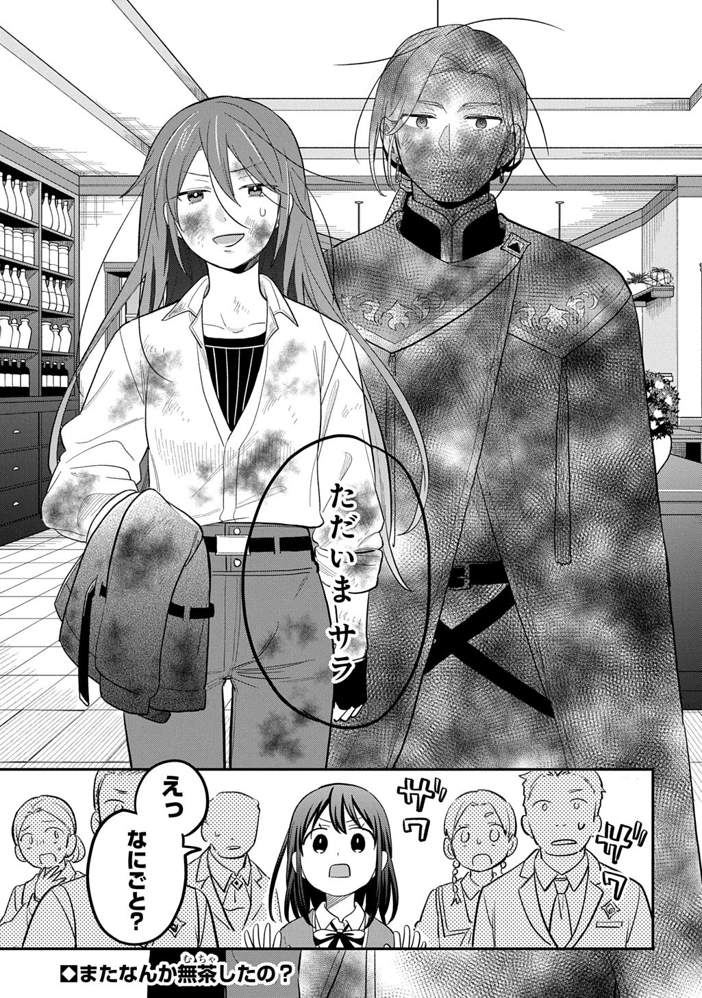 転生少女はまず一歩からはじめたい～魔物がいるとか聞いてない！～ 第46話 - 33