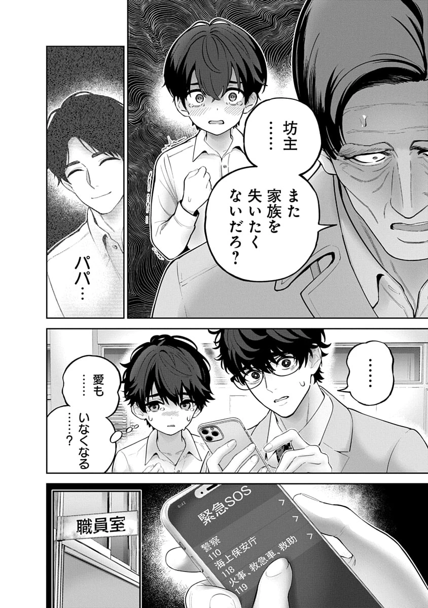 ハメられた未亡人はPTAを許さない 第18話 - 6