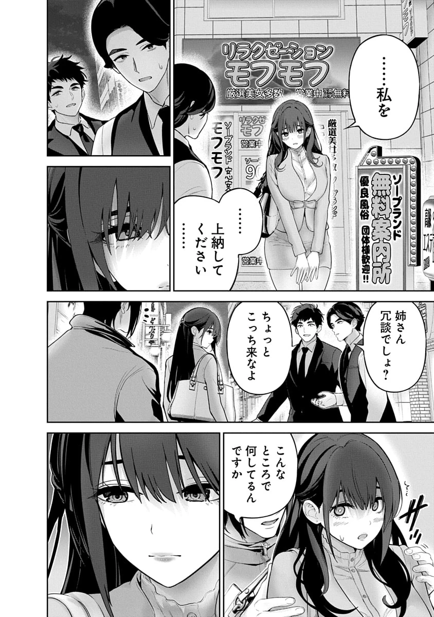 ハメられた未亡人はPTAを許さない 第18話 - 8