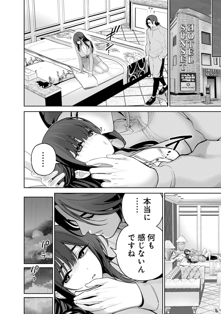 ハメられた未亡人はPTAを許さない 第18話 - 10