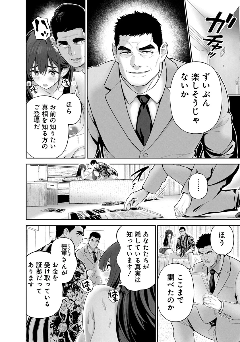 ハメられた未亡人はPTAを許さない 第17話 - 4