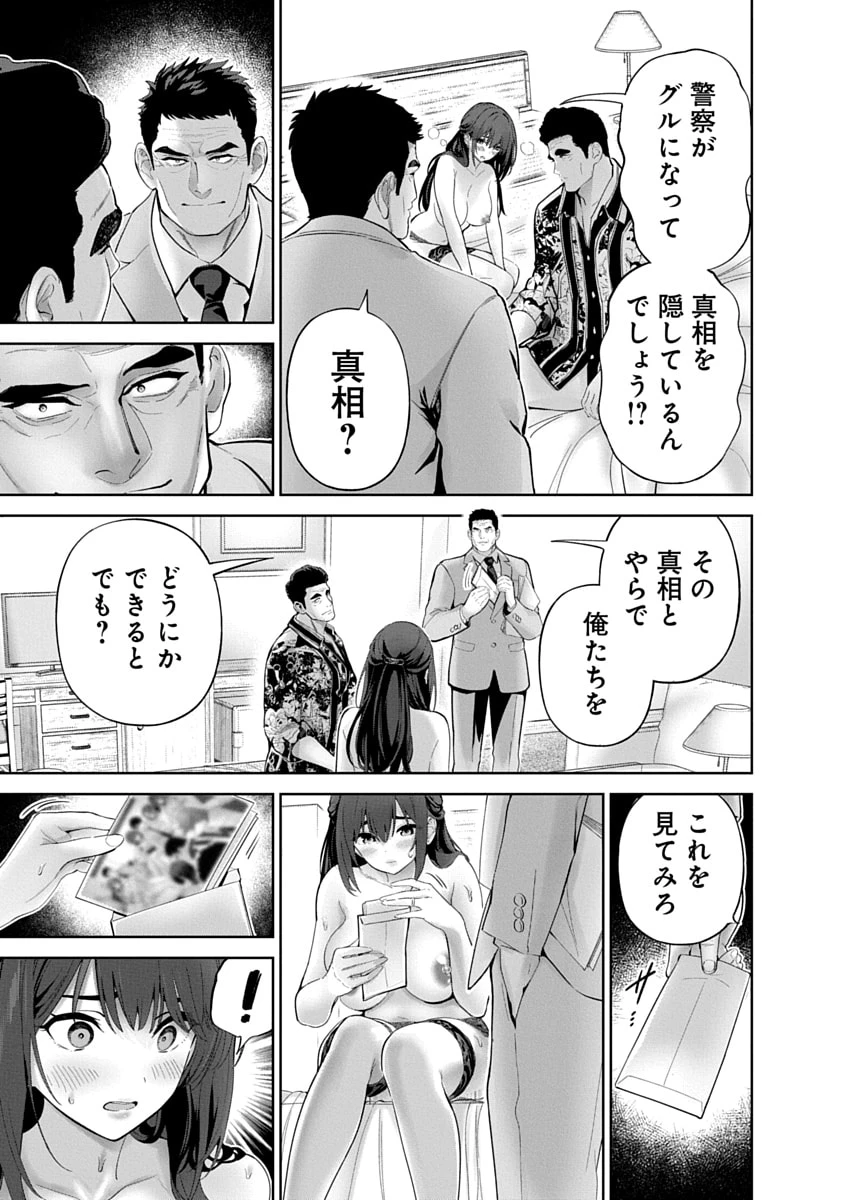 ハメられた未亡人はPTAを許さない 第17話 - 5