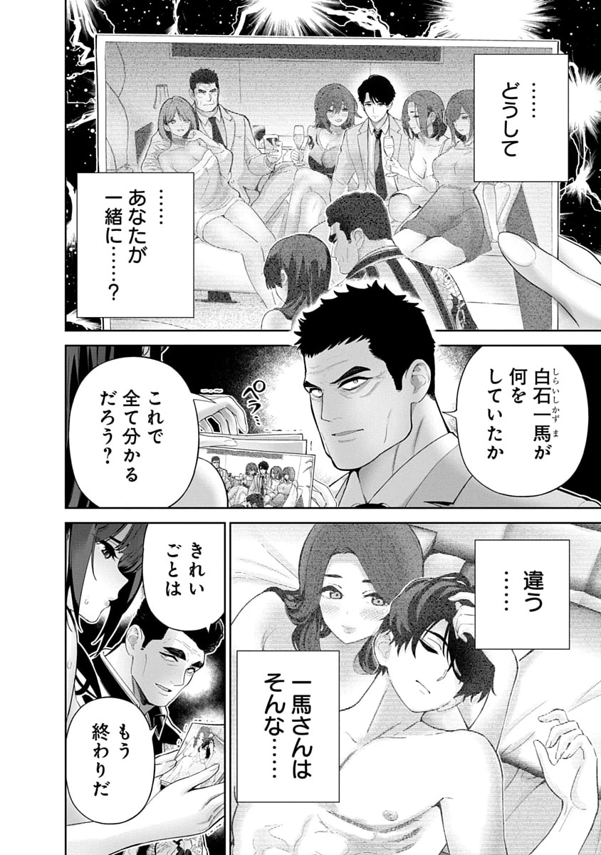 ハメられた未亡人はPTAを許さない 第17話 - 6