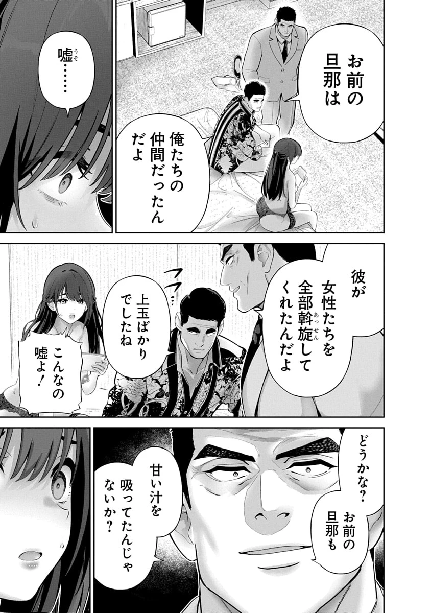 ハメられた未亡人はPTAを許さない 第17話 - 7