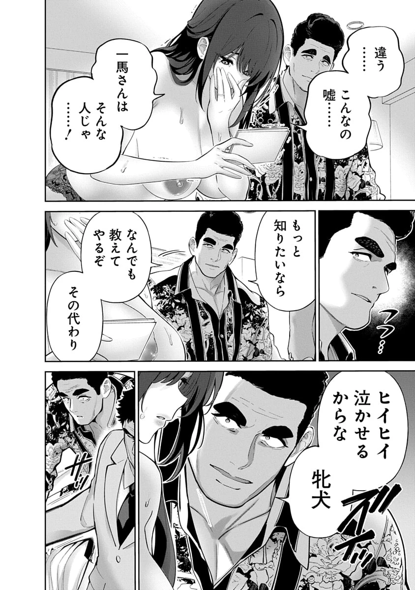 ハメられた未亡人はPTAを許さない 第17話 - 8
