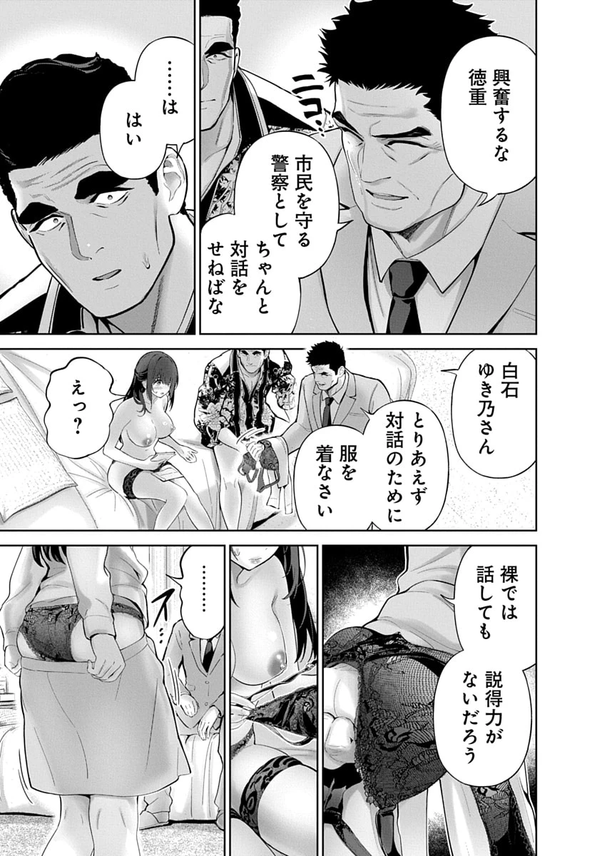 ハメられた未亡人はPTAを許さない 第17話 - 9