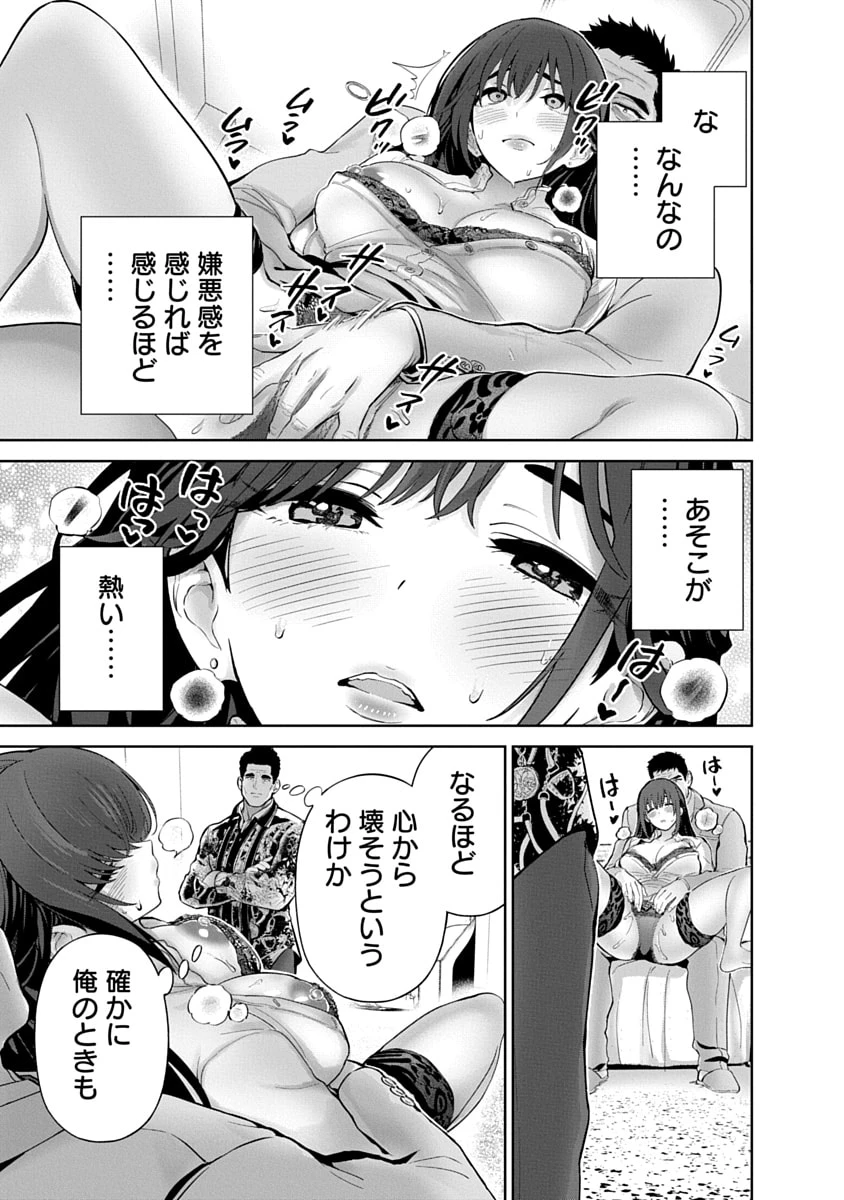 ハメられた未亡人はPTAを許さない 第17話 - 13