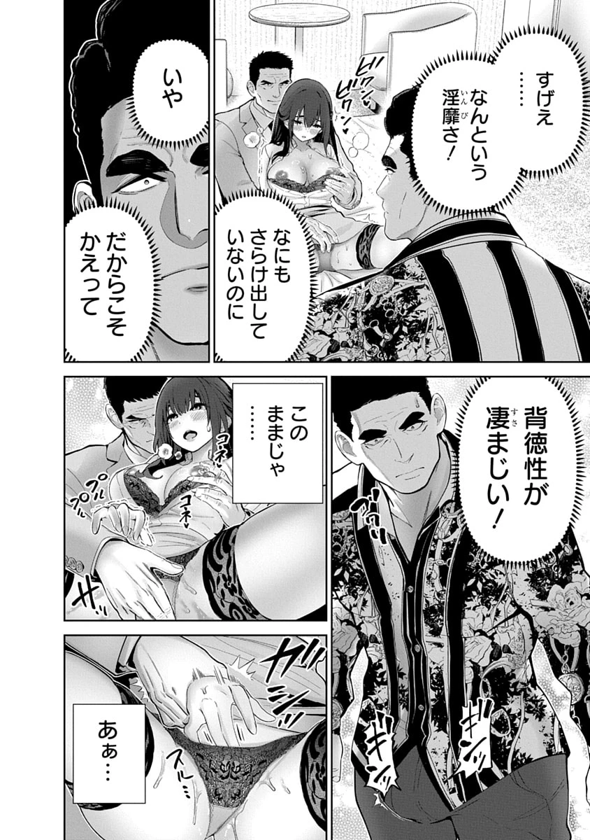 ハメられた未亡人はPTAを許さない 第17話 - 16