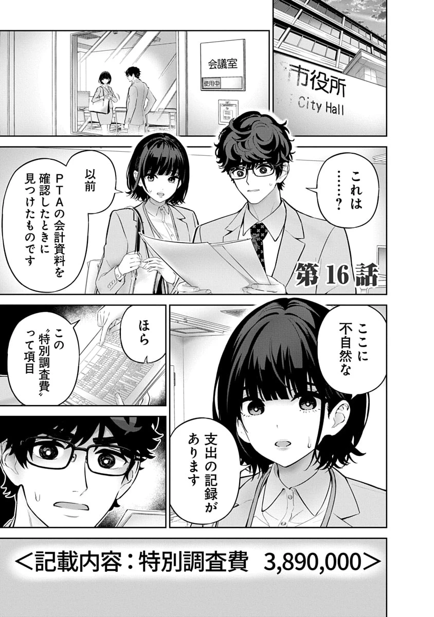 ハメられた未亡人はPTAを許さない 第16話 - 1