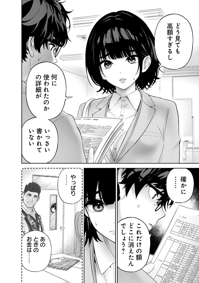 ハメられた未亡人はPTAを許さない 第16話 - 2