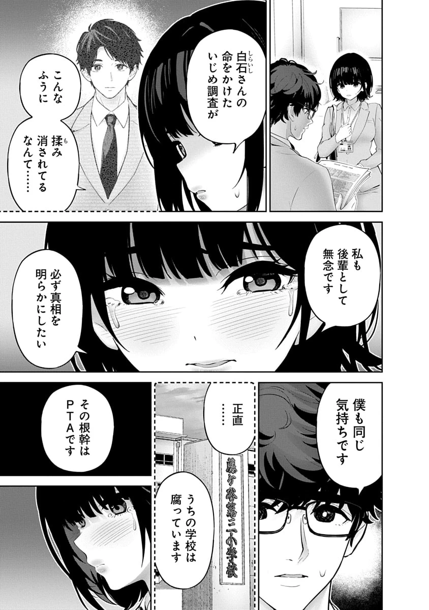 ハメられた未亡人はPTAを許さない 第16話 - 3