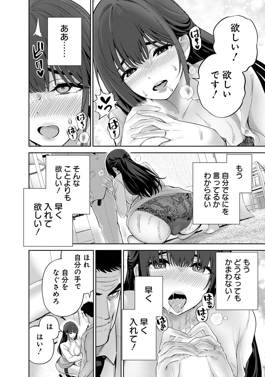 ハメられた未亡人はPTAを許さない 第17話 - 20