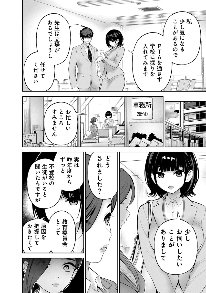ハメられた未亡人はPTAを許さない 第16話 - 4