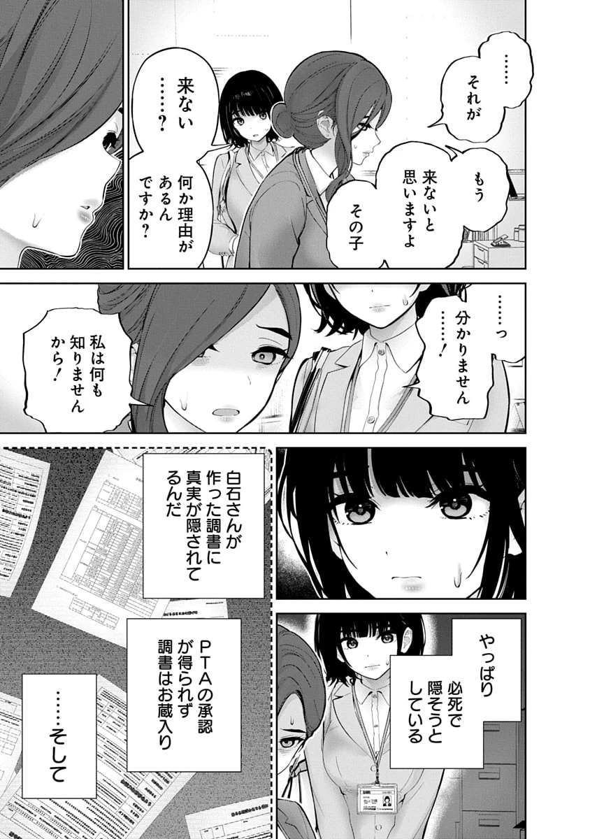 ハメられた未亡人はPTAを許さない 第16話 - 5