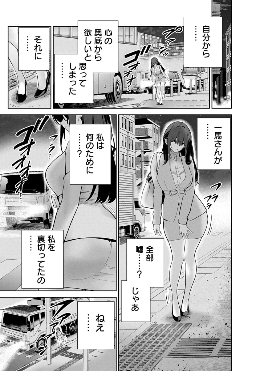 ハメられた未亡人はPTAを許さない 第17話 - 25