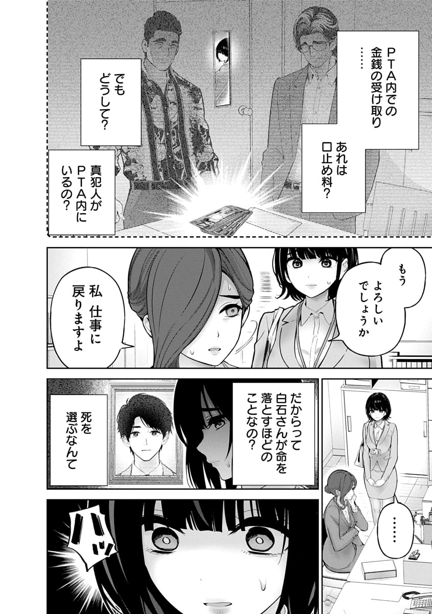 ハメられた未亡人はPTAを許さない 第16話 - 6