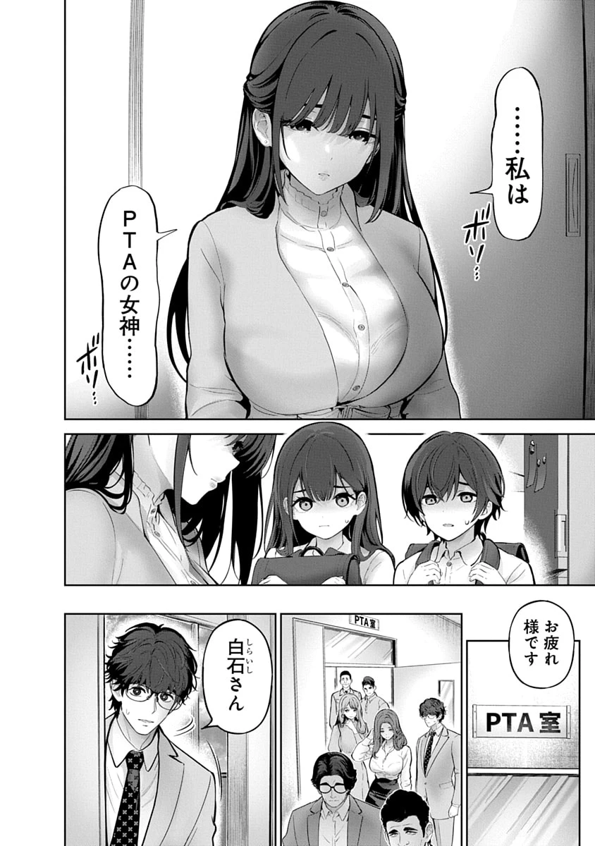 ハメられた未亡人はPTAを許さない 第15話 - 2