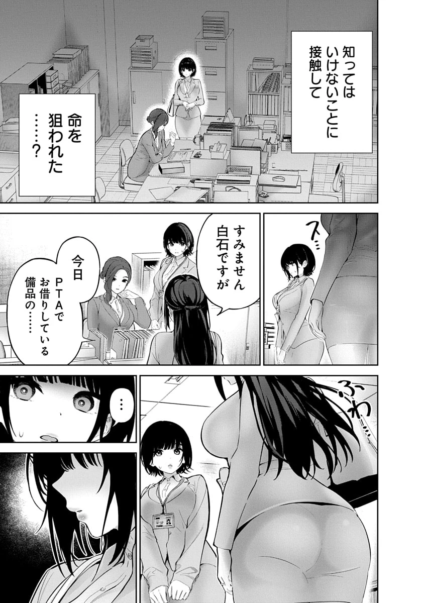 ハメられた未亡人はPTAを許さない 第16話 - 7