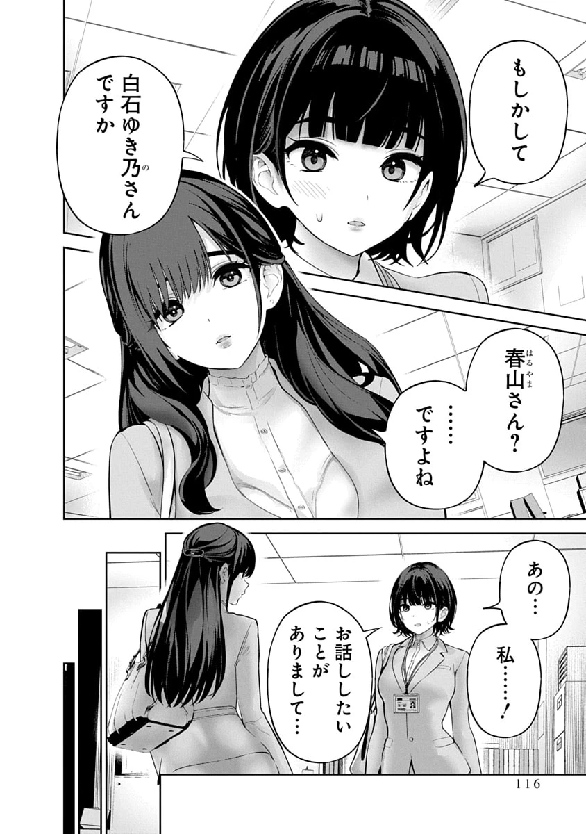 ハメられた未亡人はPTAを許さない 第16話 - 8
