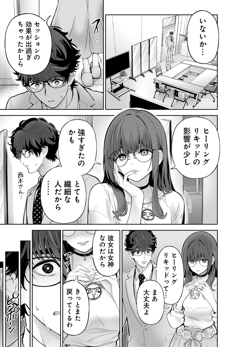 ハメられた未亡人はPTAを許さない 第15話 - 3