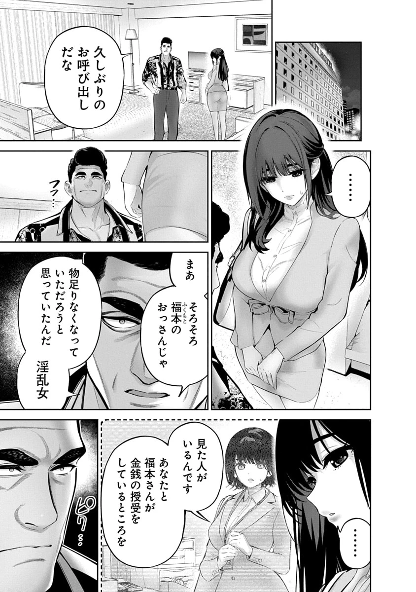 ハメられた未亡人はPTAを許さない 第16話 - 9