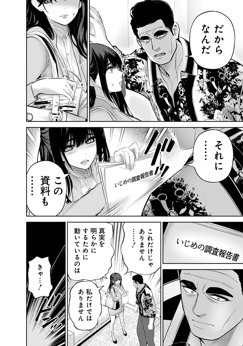 ハメられた未亡人はPTAを許さない 第16話 - 10