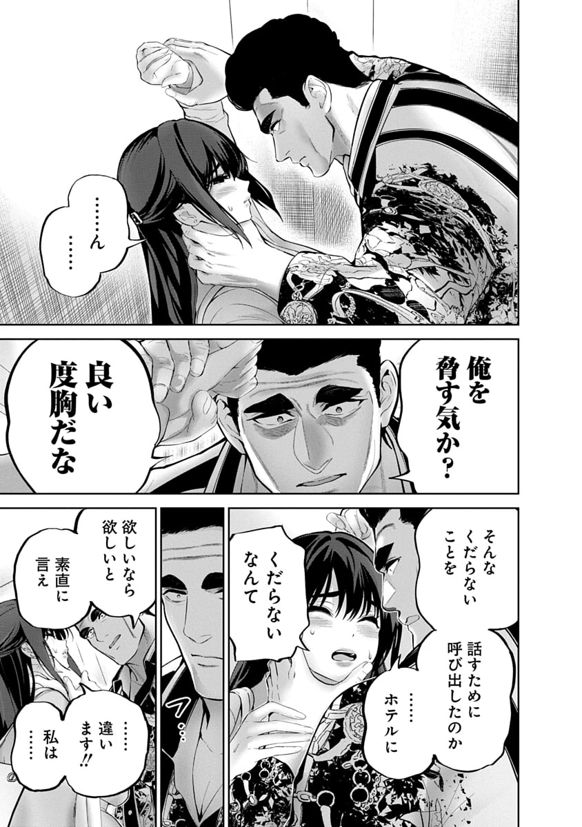 ハメられた未亡人はPTAを許さない 第16話 - 11
