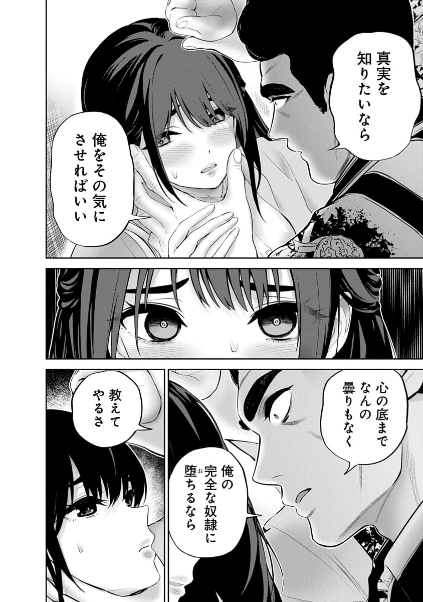ハメられた未亡人はPTAを許さない 第16話 - 12