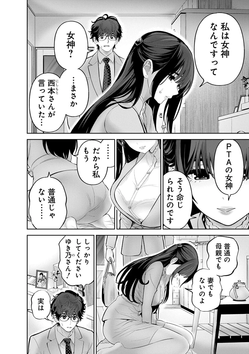 ハメられた未亡人はPTAを許さない 第15話 - 6
