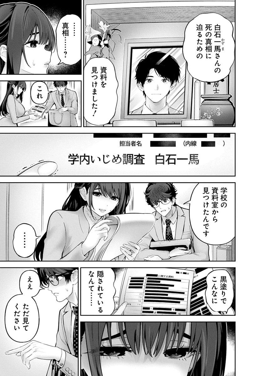 ハメられた未亡人はPTAを許さない 第15話 - 7