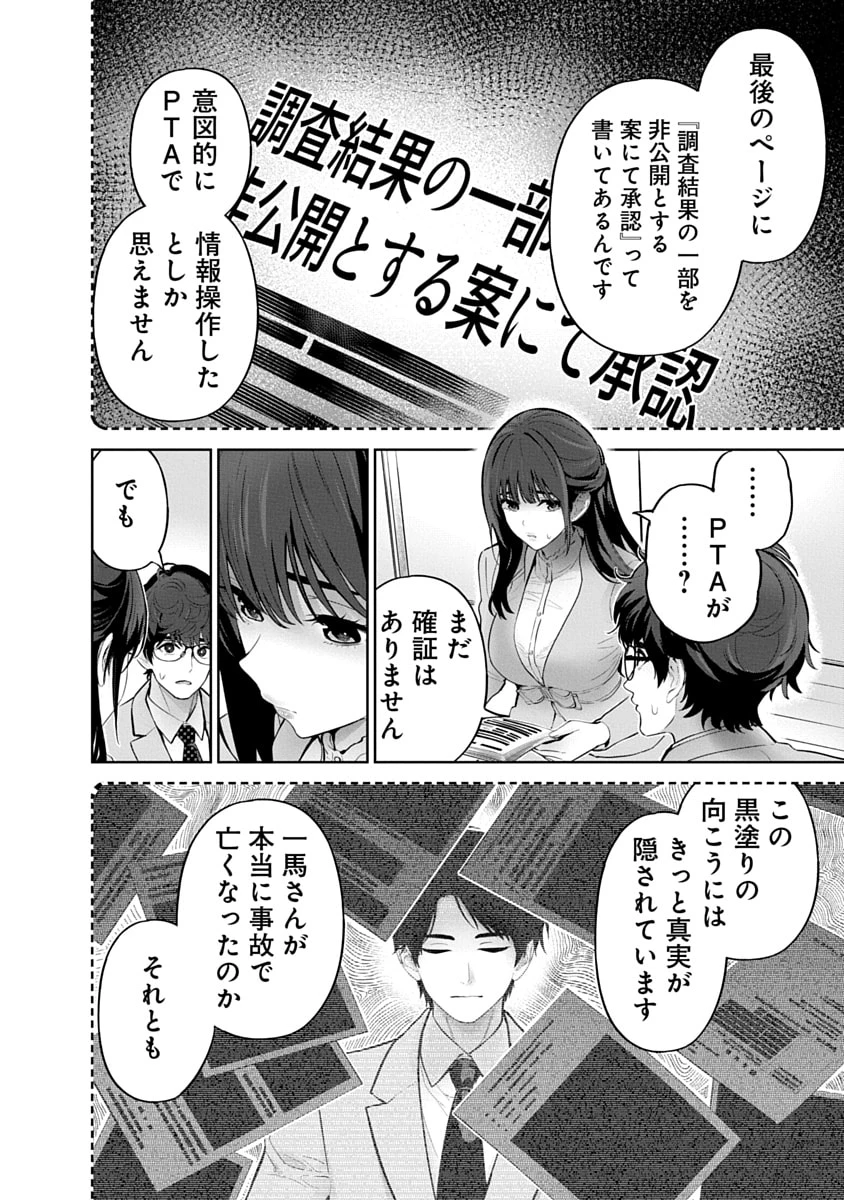 ハメられた未亡人はPTAを許さない 第15話 - 8
