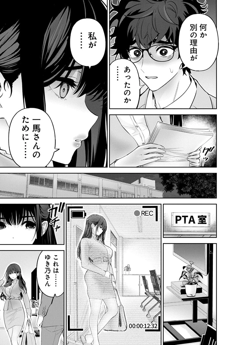 ハメられた未亡人はPTAを許さない 第15話 - 9