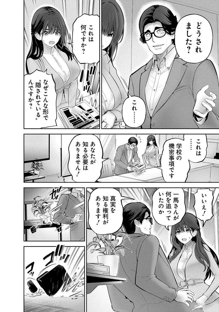 ハメられた未亡人はPTAを許さない 第15話 - 10