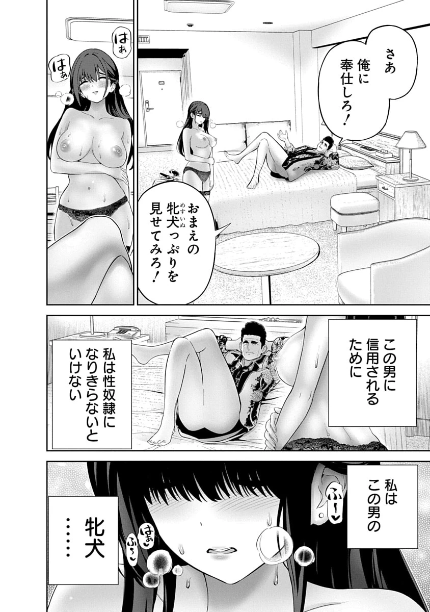 ハメられた未亡人はPTAを許さない 第16話 - 18